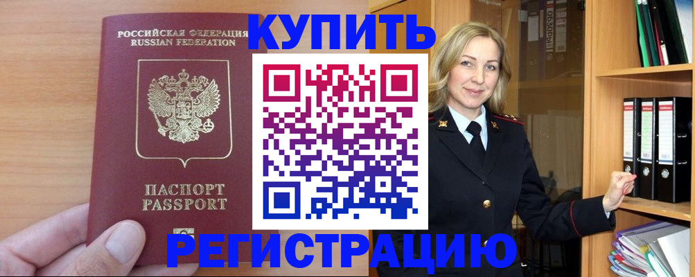 прописка регистрация в Лагани